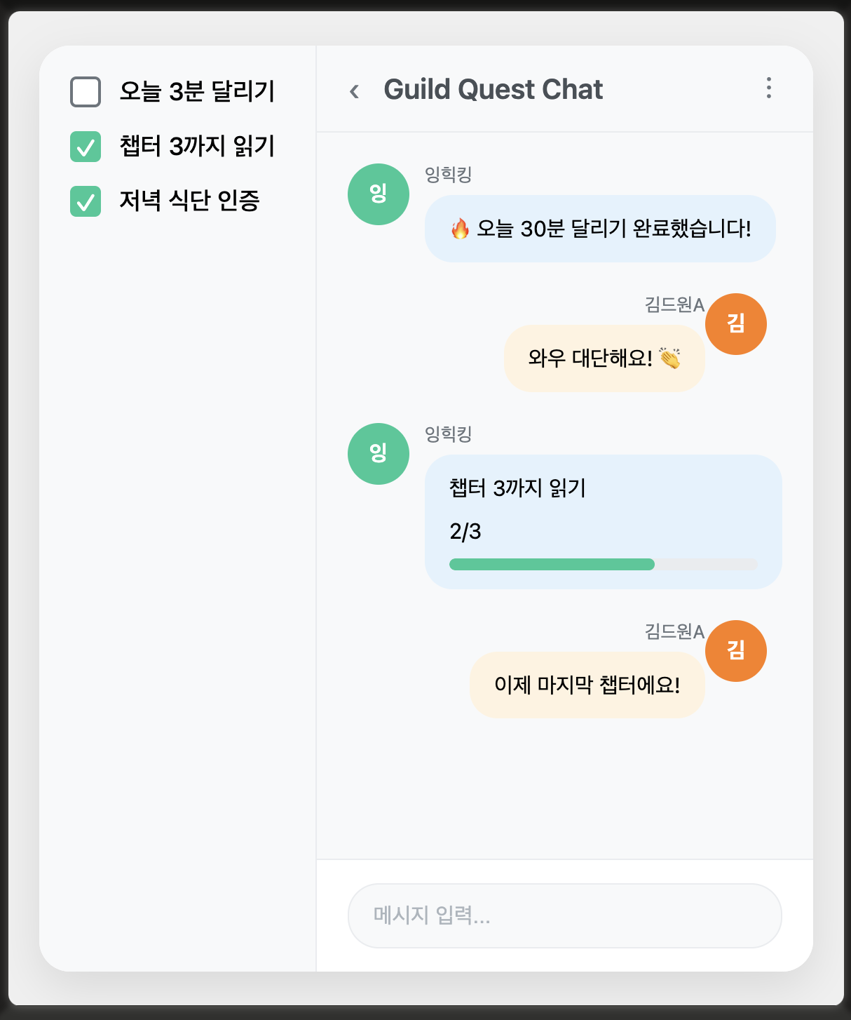 길드 퀘스트 채팅방 UI 목업